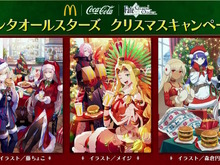 歴代サンタサーヴァント大集合のキービジュアルが圧巻！『FGO』マクドナルド&コカ・コーラコラボ詳細発表 画像