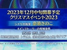 『FGO』今年のクリスマスイベントは「奈須きのこ」執筆！ 12月中旬の開幕に向け、参加条件の確認を 画像