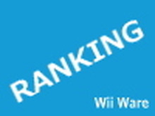 今週の新作は無く旧作が支える・・・Wiiウェアランキング(9/6) 画像