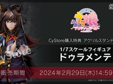 強者の風格！『ウマ娘』アニメ3期より、勝負服姿の「ドゥラメンテ」 が1/7スケールフィギュア化ーCyStore、ABEMA Martには購入特典が付属 画像