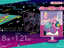 カービィの限定プライズ景品は、見逃せない！“かわいくてポップな、どこか懐かしいゲームセンター”がテーマ 画像