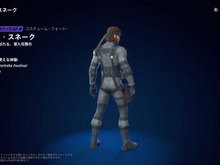 『フォートナイト』にソリッド・スネークが登場するも“お尻が弱体化”されていると話題に―昔はもっと豊かだった 画像
