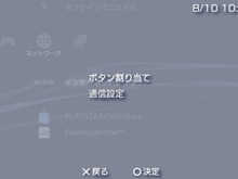 PSP、システムソフトウェアVer3.70にアップデート。新機能も追加に 画像