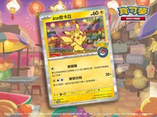 ポケモンセンター台北オープン記念で可愛いピカチュウの限定ポケカプロモカードが配布―思い起こされるゴッホピカチュウ 画像