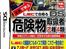 スクウェア・エニックス、DS『本気で学ぶ LECで合格る DS危険物取扱者乙種4類』不具合で交換 画像