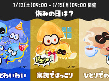 『スプラ3』冬の特別フェス「FrostyFest」が開催!お題は「休みの日の過ごし方」 画像