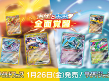 『ポケカ』新弾「ワイルドフォース/サイバージャッジ」がエディオンにて抽選販売決定!各1BOXまで、パックでの購入も可能 画像