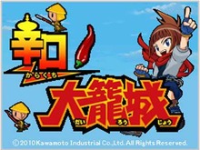 今度の敵は大群！DSiウェア『辛口!大籠城』3月3日配信開始 画像