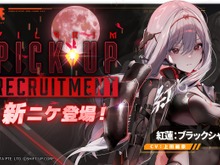 『勝利の女神：NIKKE』に新SSRニケ「紅蓮：ブラックシャドウ」が登場！全員配布の 超豪華新年プレゼントも 画像