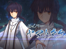 『FGO』2024年のお正月サーヴァントは「ヤマトタケル」!1月中旬には『Fate/Samurai Remnant』コラボイベントも開催決定 画像