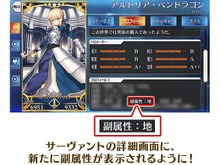 『FGO』「天・地・人のどれなの?」問題が解決! プロフィール画面で「副属性」が確認できるようアップデート 画像