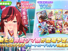 『ウマ娘』新育成ウマ娘は「振袖ネイチャ」!ナイスネイチャに華やかな“お正月衣装”が登場 画像