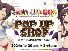 大胆な水着でかわいらしい「めぐみん」の描き下ろしグッズが登場!「この素晴らしい世界に爆焔を!」POP UP SHOPが開催決定 画像