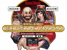 『真・三國無双 MULTI RAID 2』サンディスクと共同キャンペーン実施 画像
