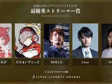 「日本eスポーツアワード」ファイナリストに梅原大吾、赤見かるび、SHAKAなど選出―受賞者決めるファン投票は1月15日まで 画像