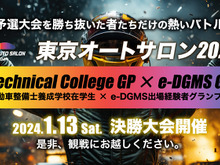 「東京オートサロン2024」にて『グランツーリスモ』のeスポーツ大会が開催！ゲストに鈴木BOB康昭氏や荒聖治氏などが登場 画像