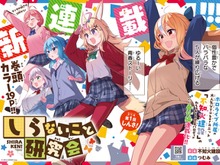 ホロライブ「不知火建設」の公式学パロ漫画がチャンピオンで連載開始！5人のスクール写真集やインタビューも掲載 画像