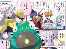 ナンジャモがダンデ、ルチアら歴代トレーナーたちと共演！『ポケマスEX』実装記念漫画で「パシオ版ナンジャモ語」を生みだす 画像