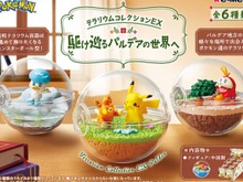 「ポケモン」ニュースランキング―テラリウムコレクションにパルデア地方が新登場!現在開催中のバシャーモレイドも忘れずに 画像