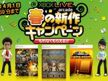 新作2作を購入すると400マイクロソフトポイントが還元される「Xbox LIVE アーケード 春の新作キャンペーン」 画像