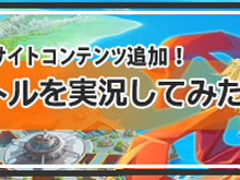 こんな時代だから転職しまくり!『英雄島』英雄伝承システムと実況動画を公開 画像