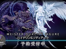 「ハイデリンキック」のエモートが付属!『FF14』より大迫力の「ハイデリン&ゾディアーク」フィギュアが登場 画像