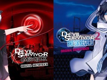 『デビルサバイバー』シリーズのサントラがデジタル配信解禁!伊藤賢治氏などが手掛ける名曲で思い出に浸ろう 画像