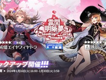 『アークナイツ』あの大人気オペレーターが新たな姿に！限定ガチャが本日1月16日からスタート 画像