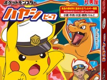 「キャプテンピカチュウ」がパッケージに！『ポケモン』のシール付きハヤシライスソースが販売 画像