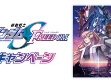 『機動戦士ガンダムSEED FREEDOM』がセブンイレブンとコラボ!「キラ」「アスラン」のクリアファイルのプレゼントのほか、グッズ付き前売り券が発売中 画像