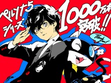 『ペルソナ5』シリーズが全世界で1,000万本セールス突破!これを記念してクリエイターコメントが公開中ー各作品のプロデューサー達が感謝を寄せる 画像
