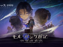『リバース：1999』新イベント「モル・パンク遊記」がスタート！エキゾチックな雰囲気の天文学者「カーラ・ボナー」が実装 画像