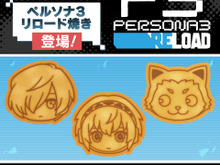 ホクホクなたい焼きで温まろう！『ペルソナ3 リロード』とコラボしたGiGOのたい焼き・ノベルティ付きドリンクが発売 画像