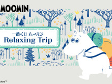 一番くじ「ムーミン Relaxing Trip」全ラインナップ公開！笑顔がかわいいムーミンぬいぐるみとの楽しい旅のひととき 画像