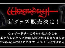 名作RPG『Wizardry』新グッズ販売決定！1月18日オープンのドリコム公式オンラインショップにて 画像