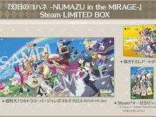 『幻日のヨハネ』Steam限定版「Steam LIMITED BOX」の通販が開始!横幅3mのウルトラスーパージャンボマルチクロスが付属 画像