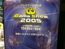 「ゲームショー2005in大阪日本橋」レポート 画像