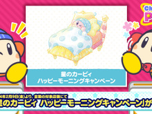 『星のカービィ』朝の風景を優しいタッチで描いたアートのグッズがかわいい！「ぬいぐるみ」や「目覚まし時計」など限定グッズがラインナップ 画像