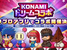 「ゴエモン」「スネーク」「藤崎詩織」が『パワプロアプリ』に参戦!「KONAMIドリームコラボ」が開催決定 画像