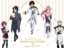 映画「機動戦士ガンダムSEED FREEDOM」がサンリオとコラボ！1月26日より各種グッズを発売 画像