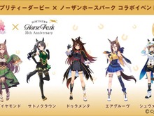 実質ノーザンファームコラボ…?『ウマ娘』×「ノーザンホースパーク」コラボイベントが開催 画像