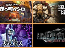 2024年2月注目タイトル4選!『FF7 リバース』や『スカル アンド ボーンズ』などガッツリ遊べるゲームが揃う 画像