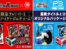 『ペルソナ』が湖池屋のポテトチップスに!ゲームをイメージした特別なフレーバーに限定チャームも付属 画像
