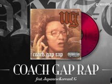 「皆さまの熱いご要望にお応えして」…『LoL』The k4sen賞品（？）の「COACH GAP RAP」1時間バージョンが公開 画像