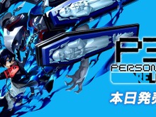 シリーズの『メガテン』イメージ変えた人気作のリメイク『ペルソナ3 リロード』発売!サントラやグッズ情報も 画像