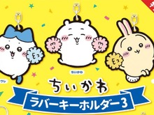 ポンポンを持って応援する「ちいかわ」がかわいい!ラバーキーホルダー第3弾には、「あのこ」や「でかつよ」も 画像