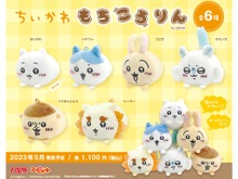 手のひらサイズでかわいい!ちいかわ「もちころりん」マスコットが登場―ちいかわ、ハチワレ、くりまんじゅうがラインナップ 画像