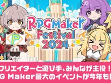 『RPGツクールXP』が無料配布!「ツクールの日」を祝して今年も「RPG Maker Festival 2024」開催決定ー各シリーズ作品のセールも実施 画像