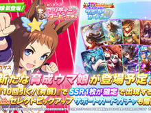『ウマ娘』3年待った!「ビコーペガサス」が待望の育成ウマ娘化―ガチャでは“星2実装”に 画像