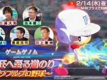 名投手・川上憲伸氏が選手の“能力査定”について激白…NHK「ゲームゲノム」で今年30周年を迎える『パワプロ』を徹底解剖! 画像